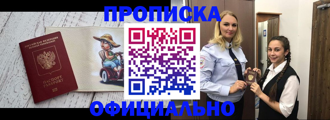 временная регистрация в Арамили