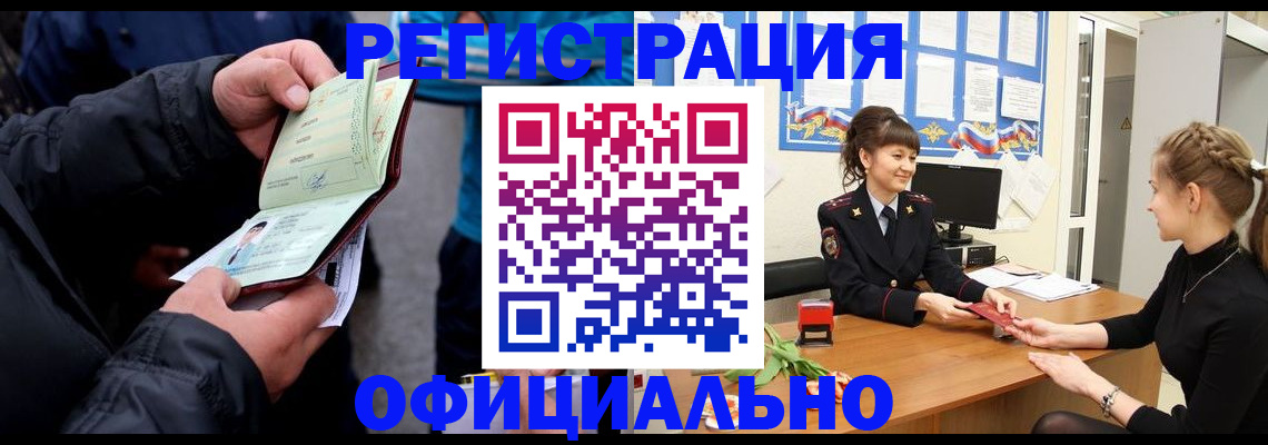 прописка иностранных граждан в Арамили